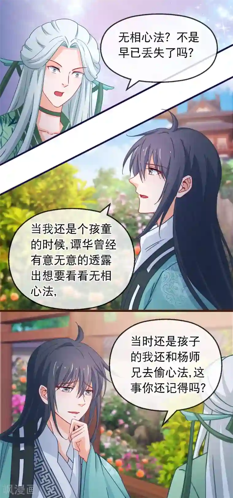 穿越后捡到魔尊大人第122话 秘宝