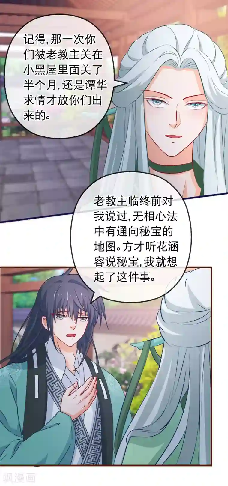 穿越后捡到魔尊大人第122话 秘宝