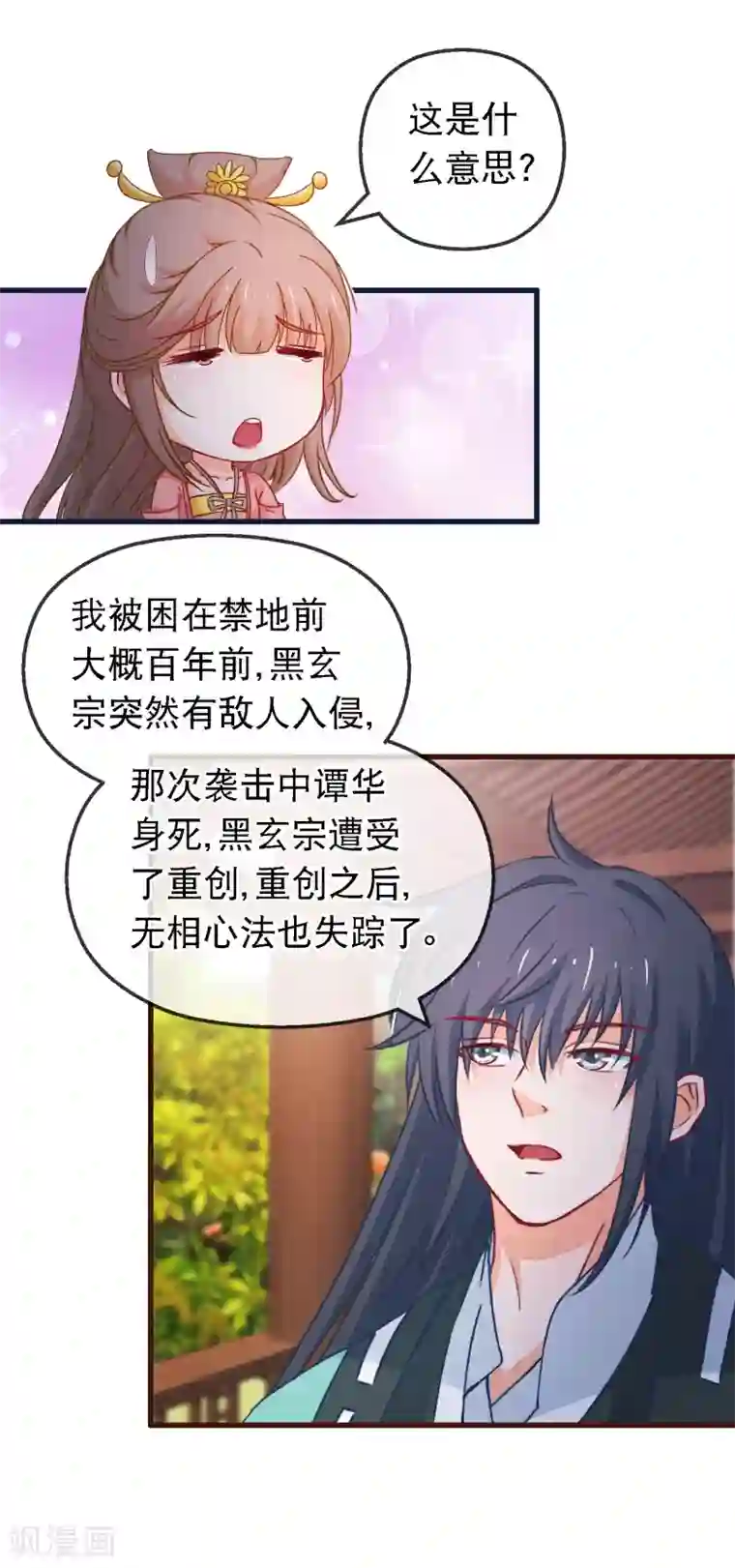 穿越后捡到魔尊大人第122话 秘宝