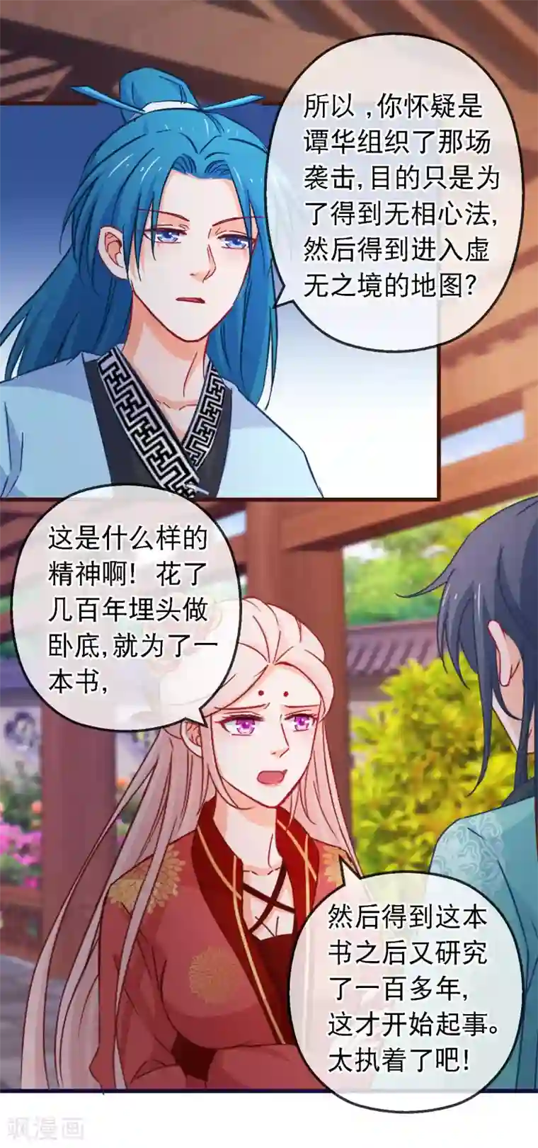 穿越后捡到魔尊大人第122话 秘宝