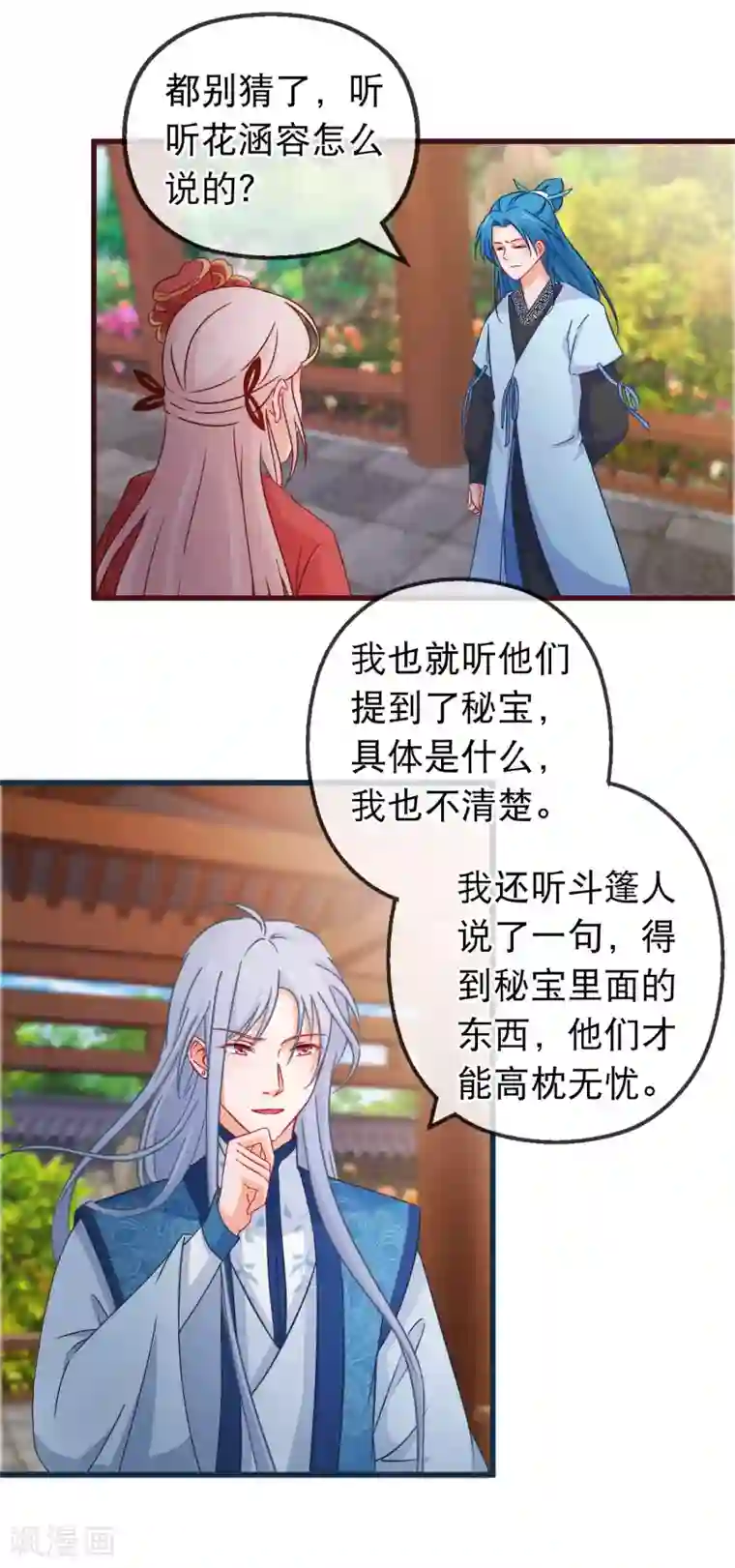 穿越后捡到魔尊大人第122话 秘宝