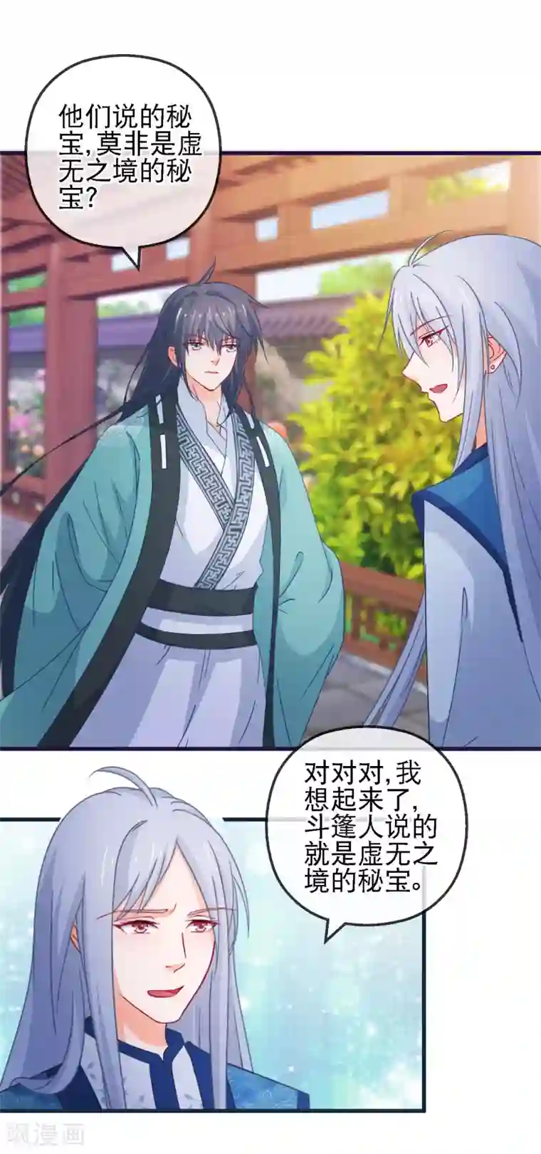 穿越后捡到魔尊大人第122话 秘宝