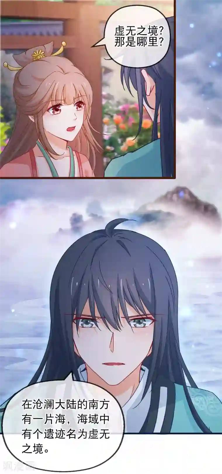 穿越后捡到魔尊大人第122话 秘宝