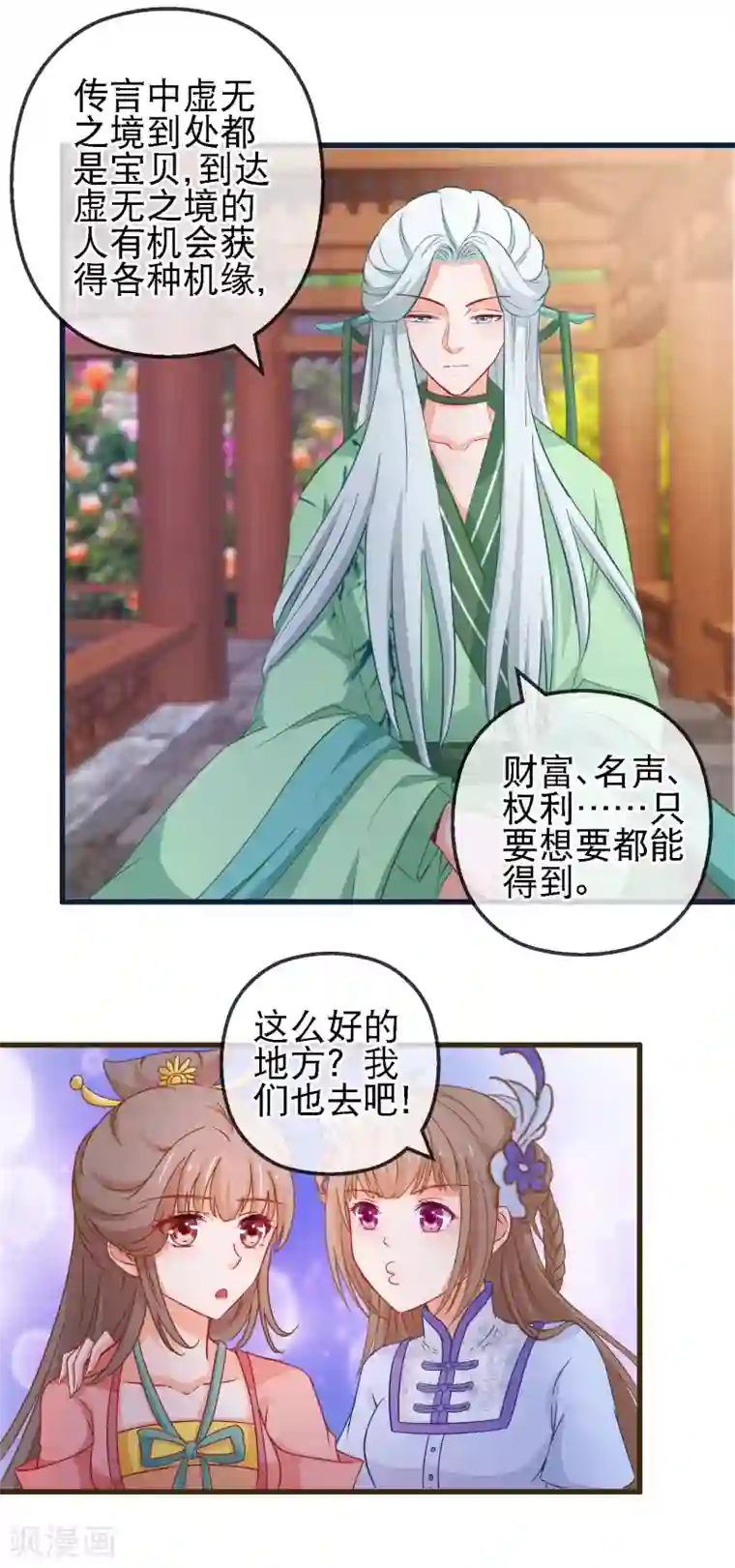 穿越后捡到魔尊大人第122话 秘宝