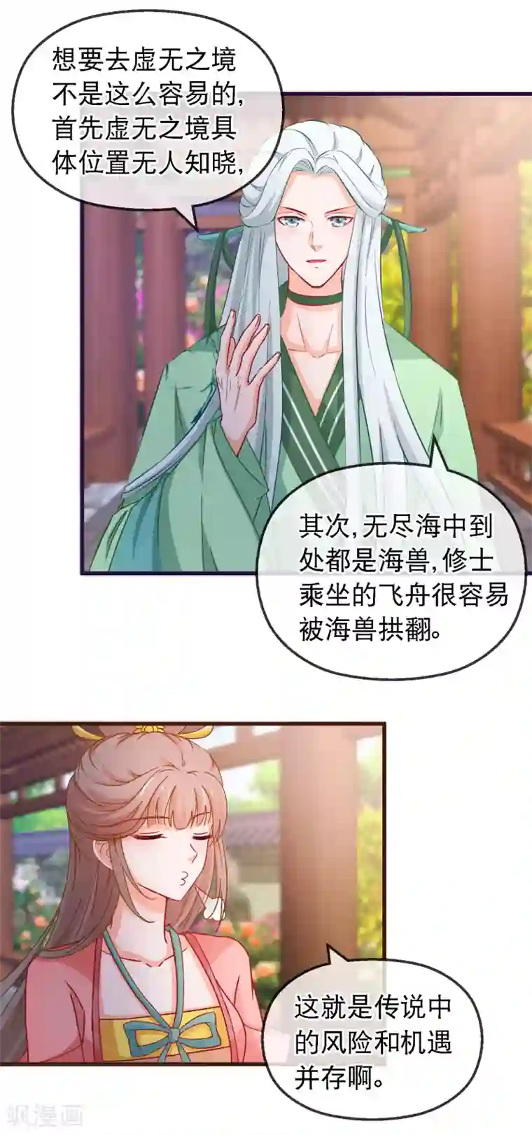 穿越后捡到魔尊大人第122话 秘宝