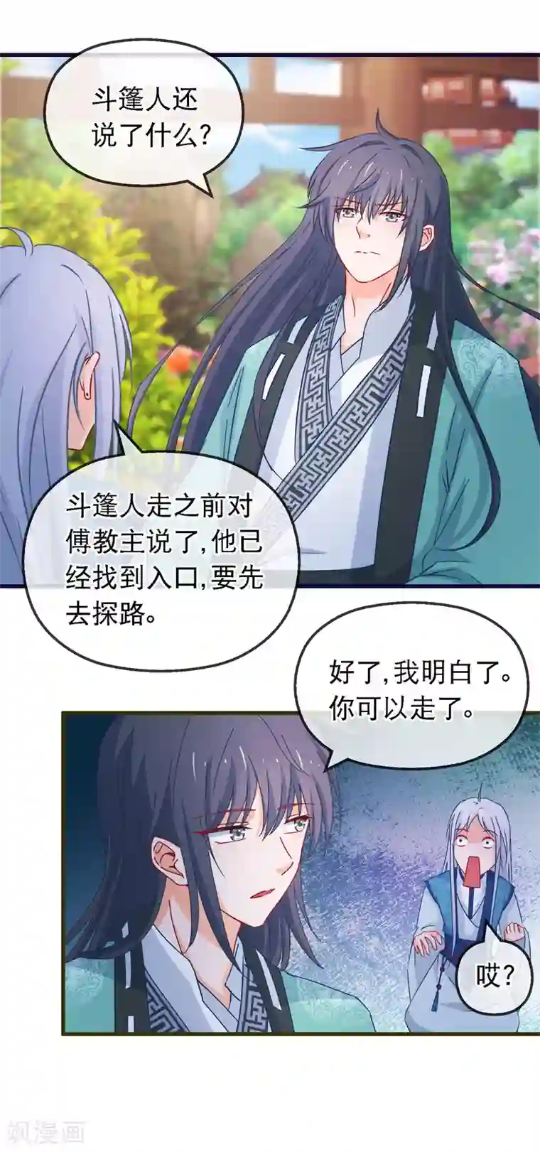 穿越后捡到魔尊大人第122话 秘宝