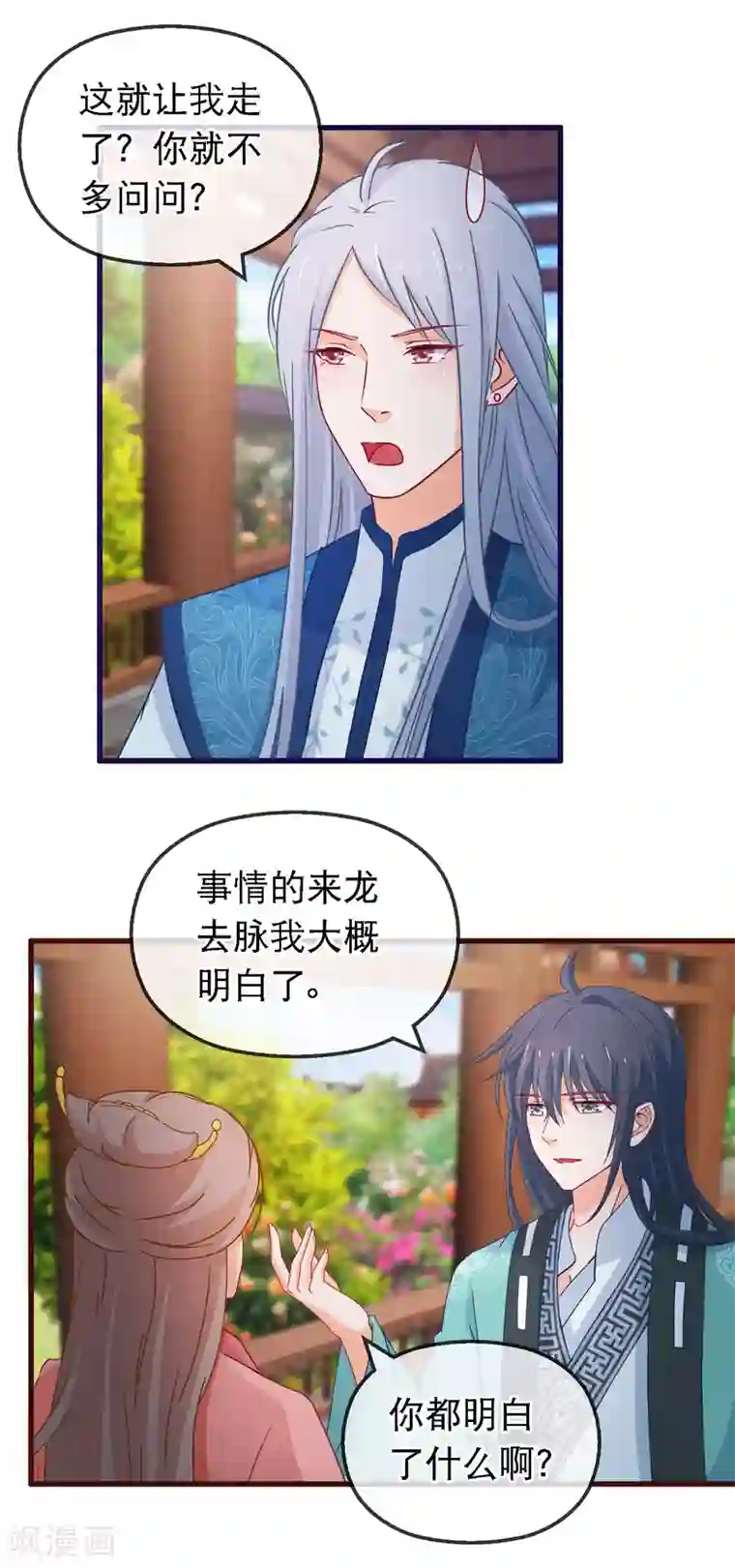 穿越后捡到魔尊大人第122话 秘宝