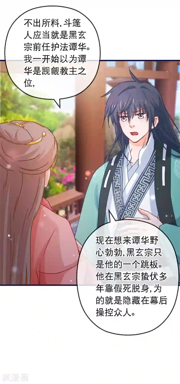 穿越后捡到魔尊大人第122话 秘宝