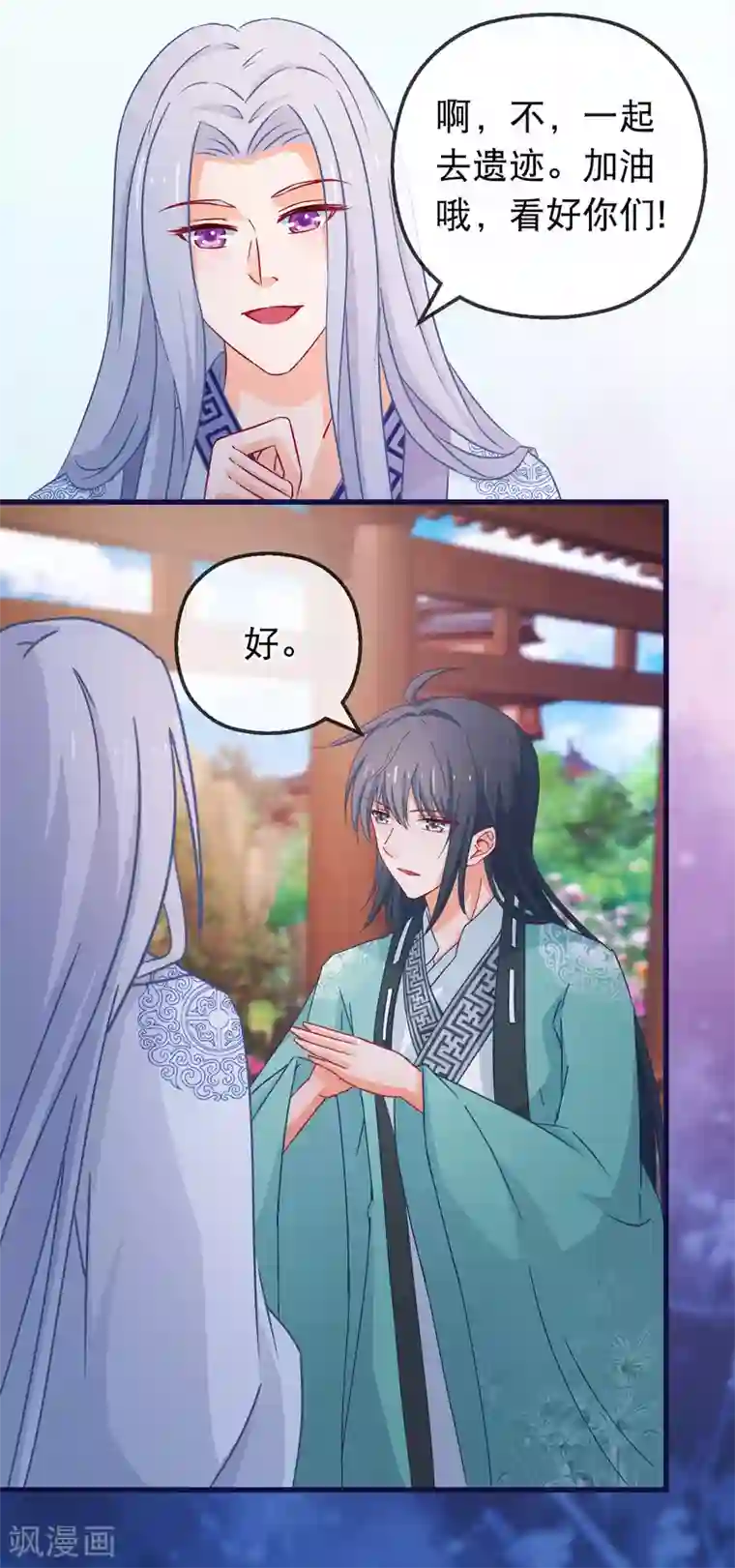 穿越后捡到魔尊大人第123话 弟子就需要多锻炼