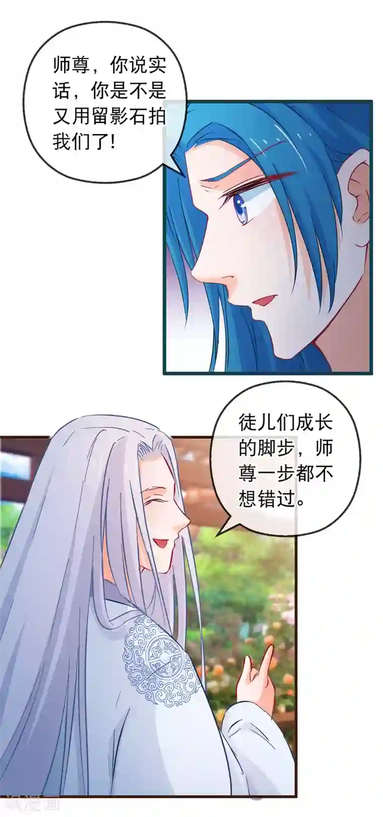 穿越后捡到魔尊大人第123话 弟子就需要多锻炼