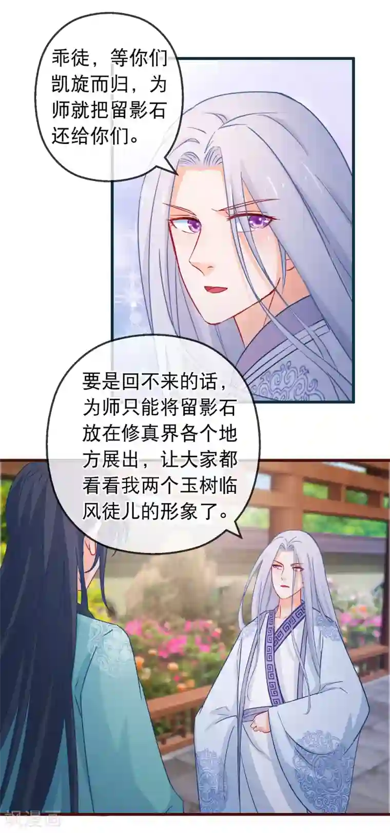 穿越后捡到魔尊大人第123话 弟子就需要多锻炼