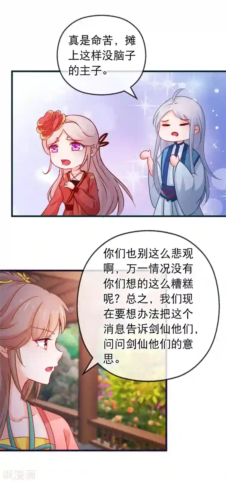 穿越后捡到魔尊大人第123话 弟子就需要多锻炼