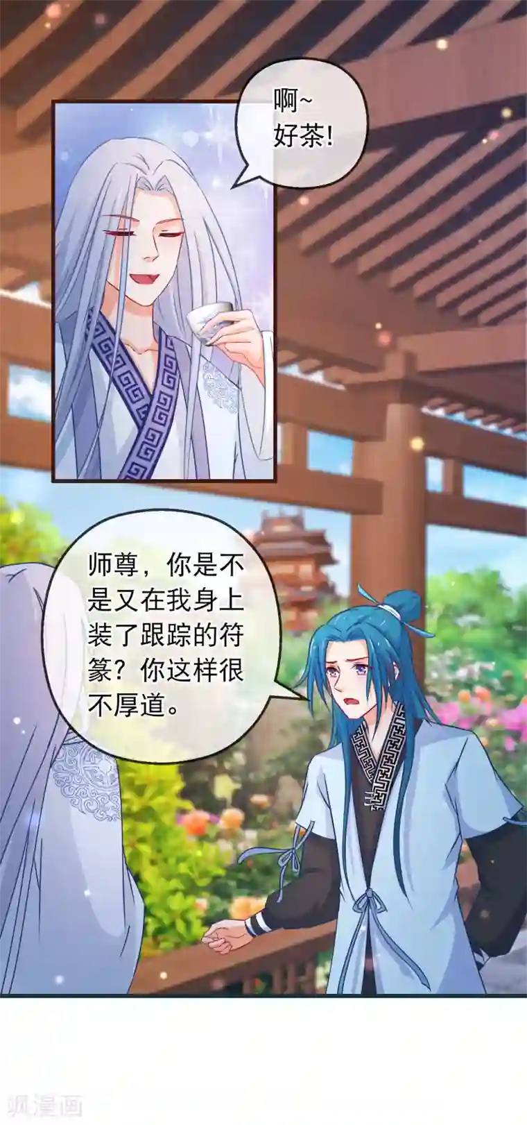 穿越后捡到魔尊大人第123话 弟子就需要多锻炼