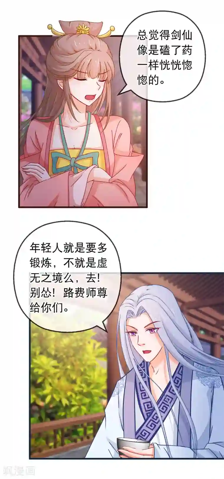 穿越后捡到魔尊大人第123话 弟子就需要多锻炼