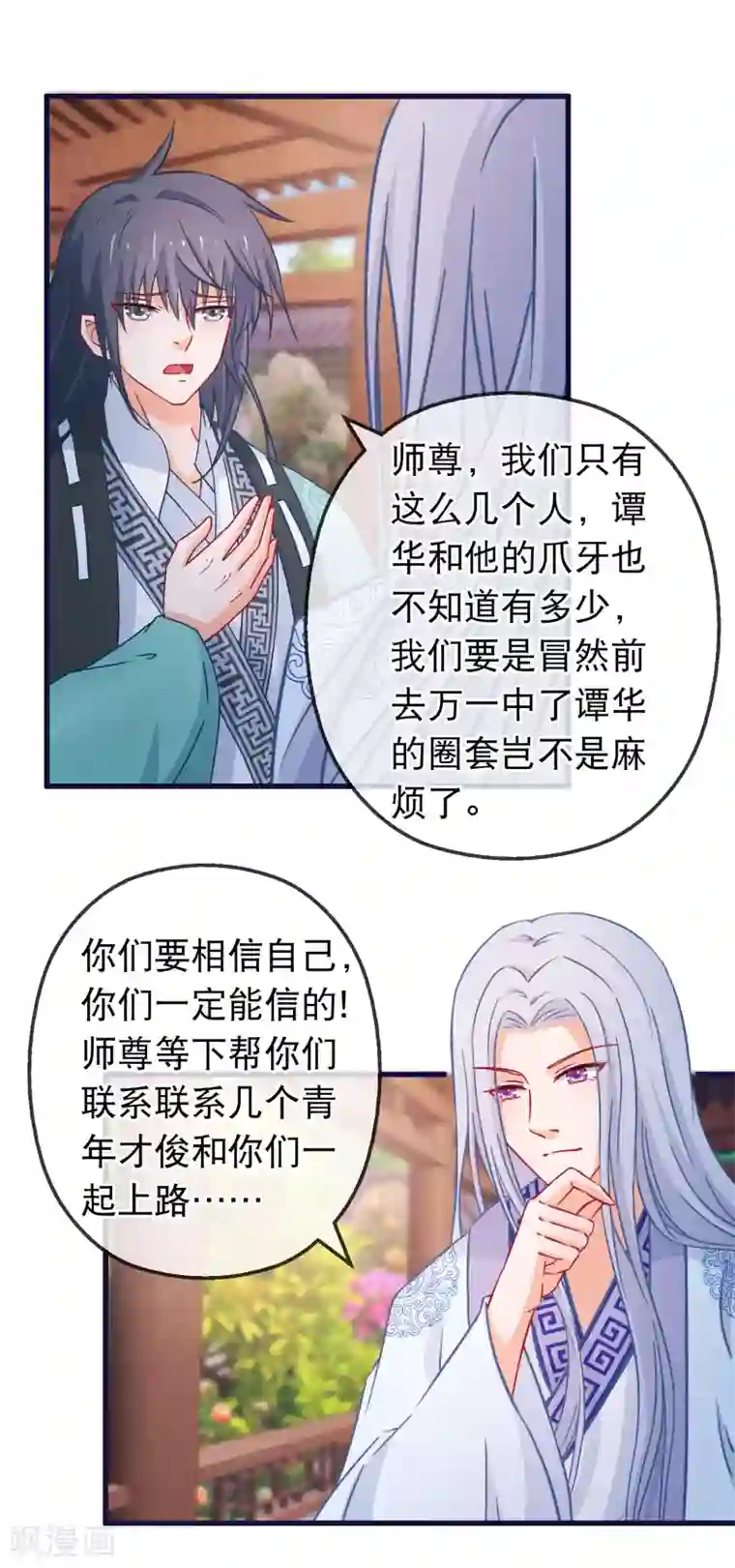 穿越后捡到魔尊大人第123话 弟子就需要多锻炼