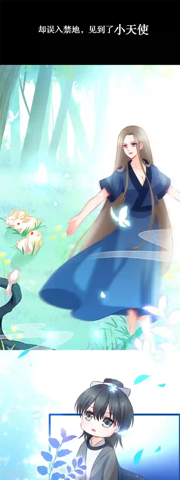 穿越后捡到魔尊大人预告