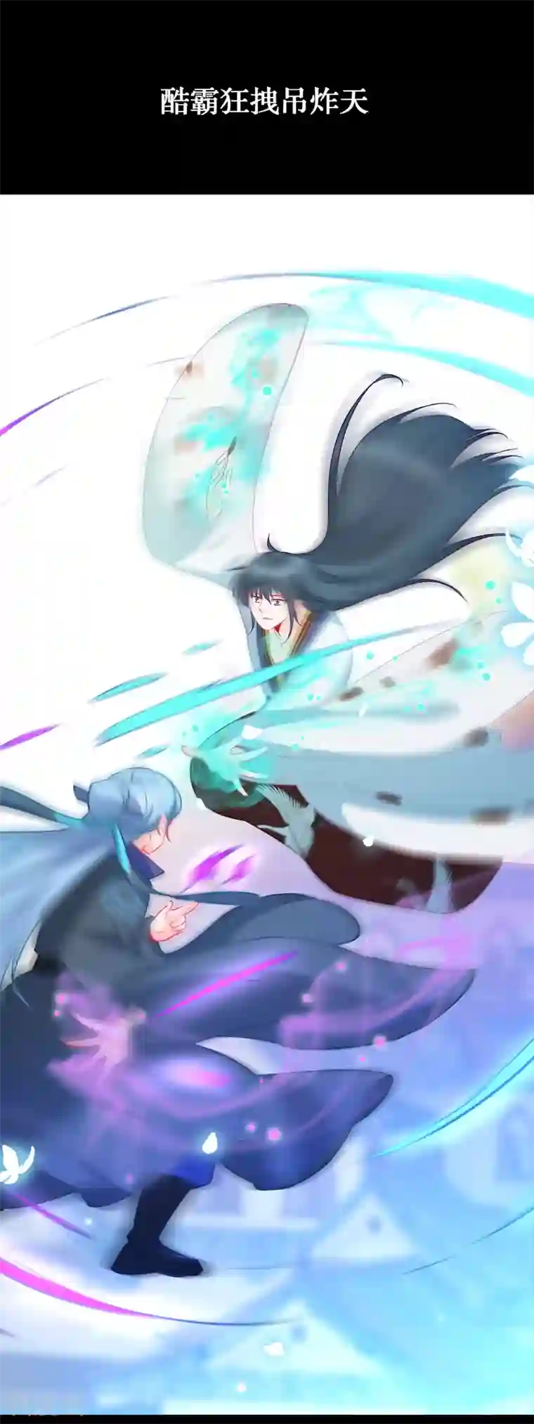 穿越后捡到魔尊大人预告