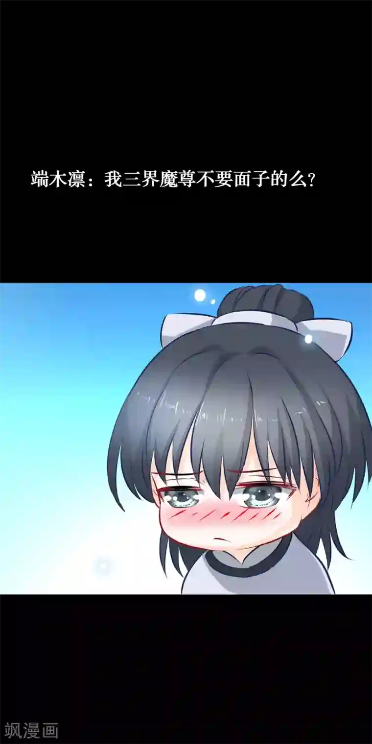 穿越后捡到魔尊大人预告