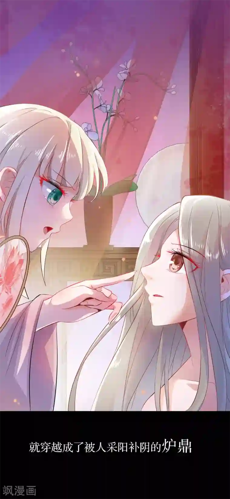 穿越后捡到魔尊大人预告