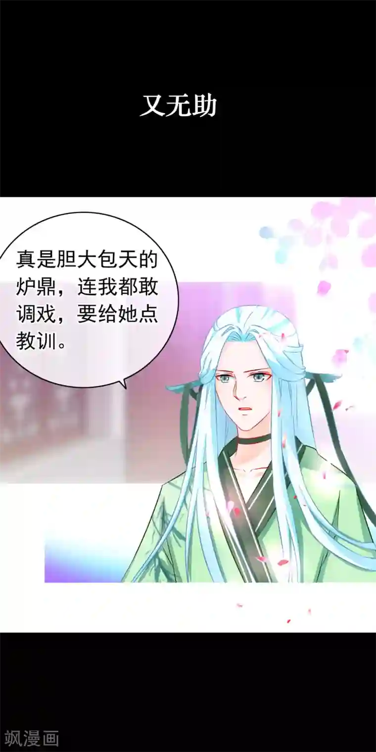 穿越后捡到魔尊大人预告