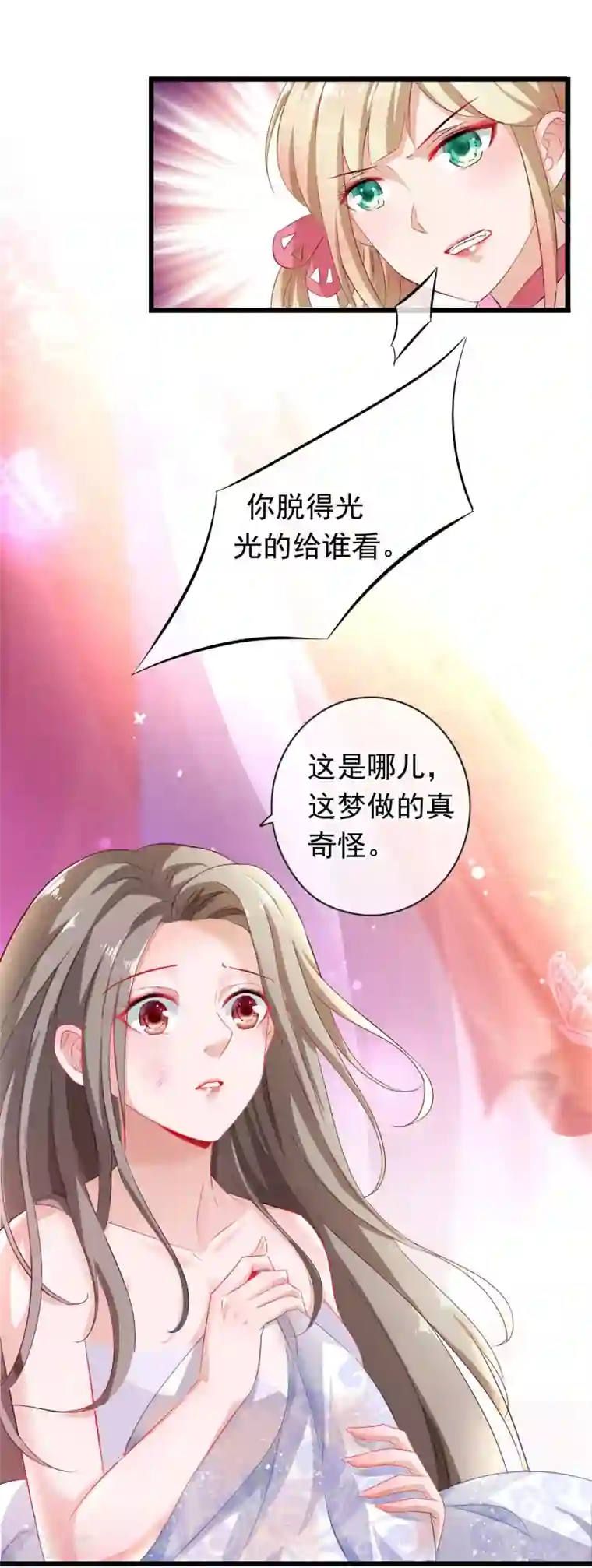 穿越后捡到魔尊大人第1话 穿越成了炉鼎