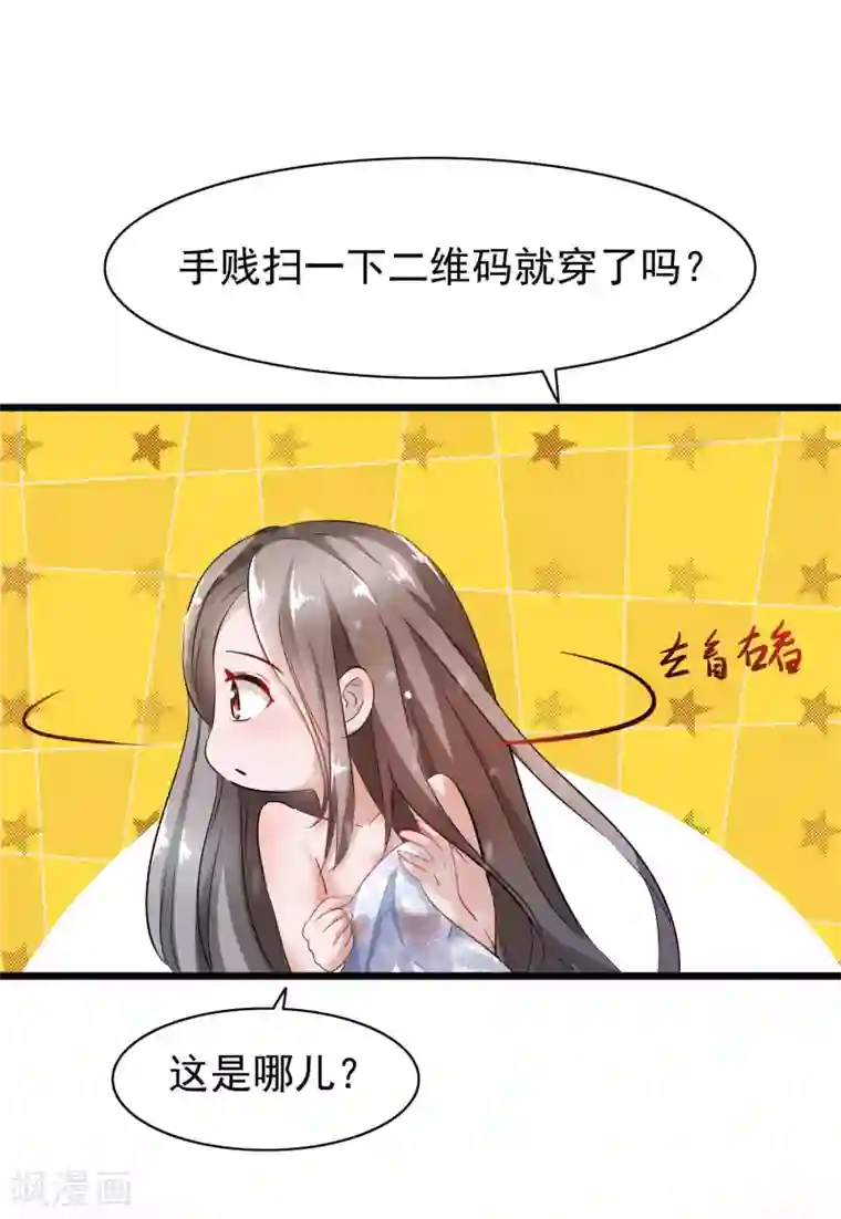 穿越后捡到魔尊大人第1话 穿越成了炉鼎