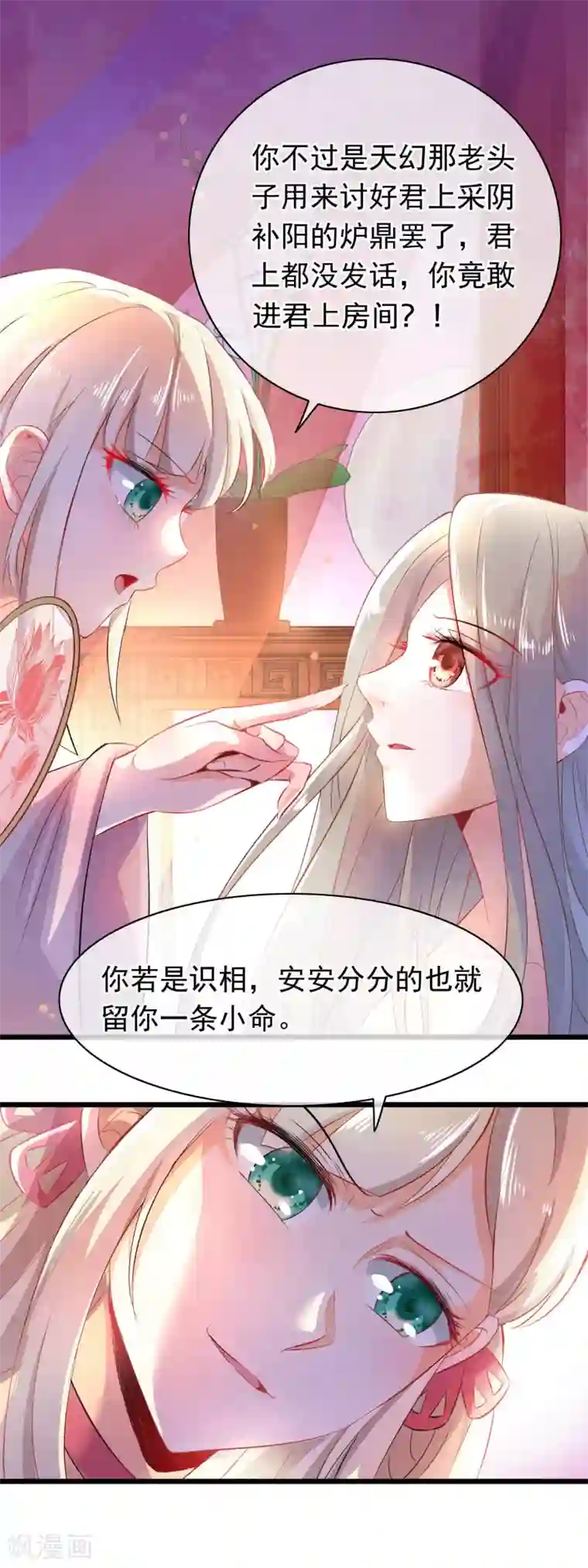 穿越后捡到魔尊大人第1话 穿越成了炉鼎