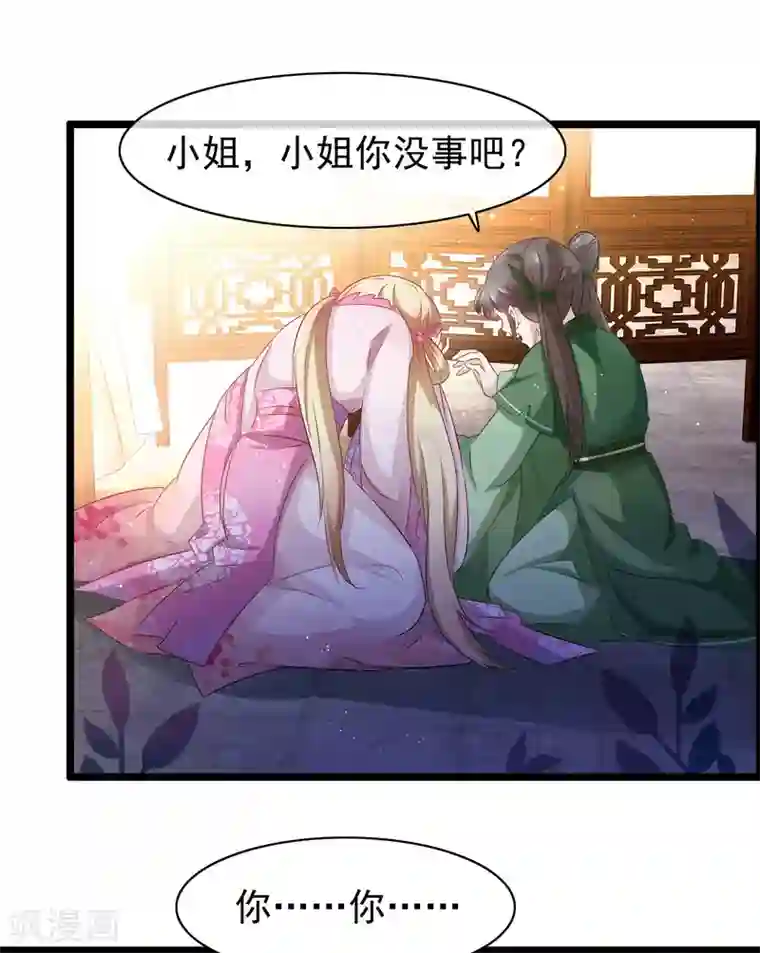 穿越后捡到魔尊大人第1话 穿越成了炉鼎