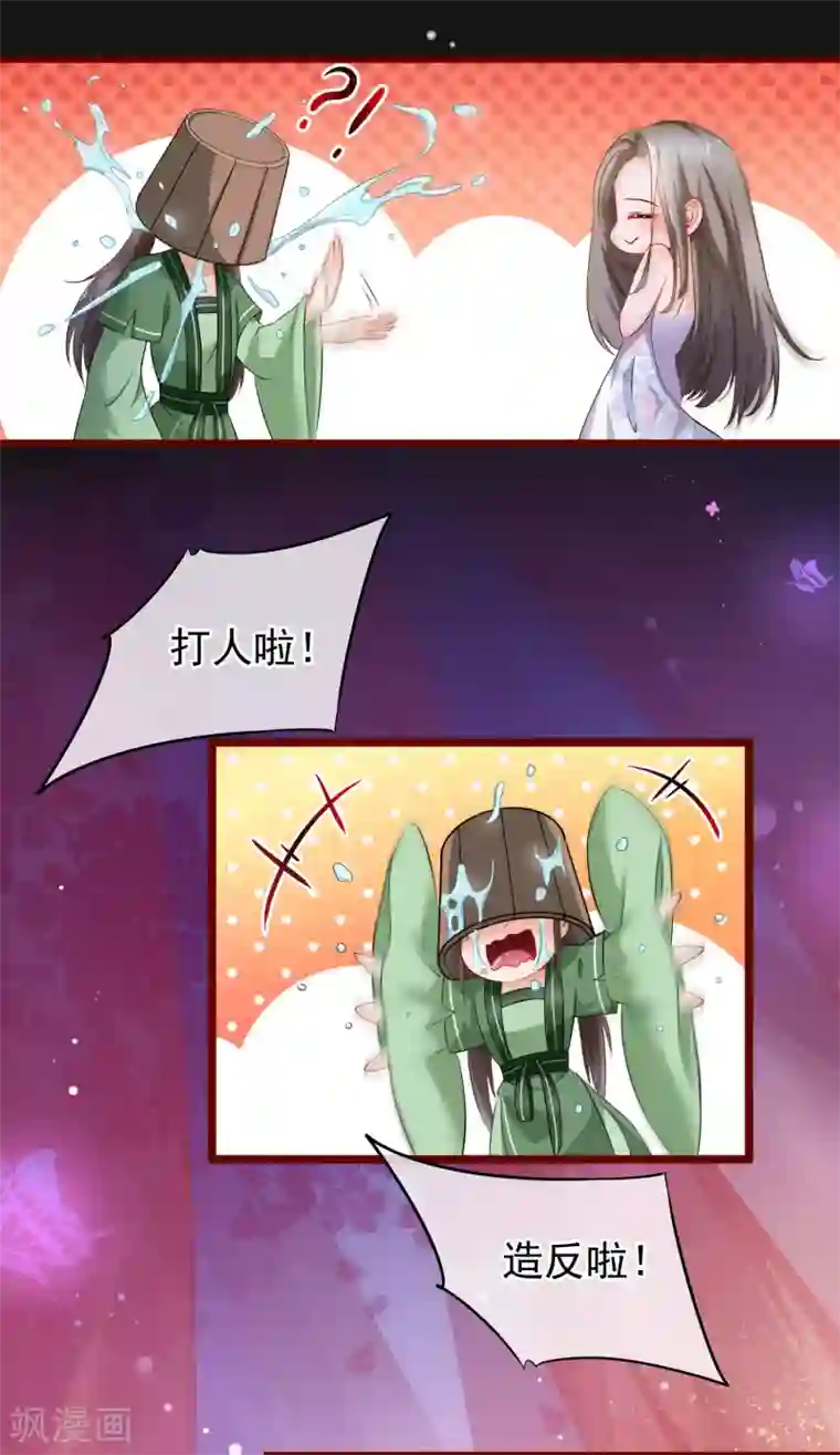 穿越后捡到魔尊大人第1话 穿越成了炉鼎