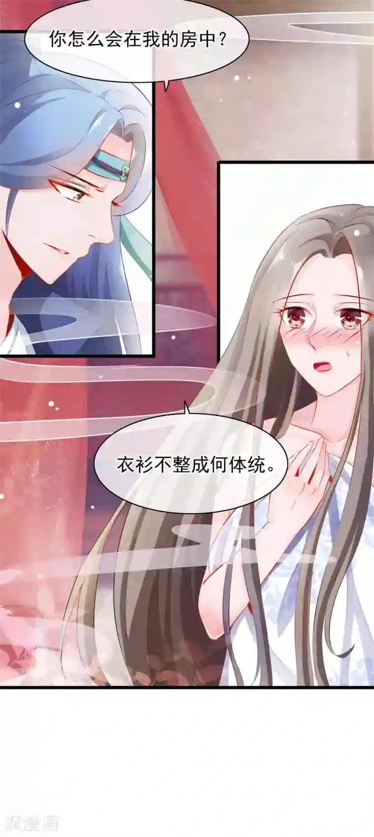 穿越后捡到魔尊大人第1话 穿越成了炉鼎