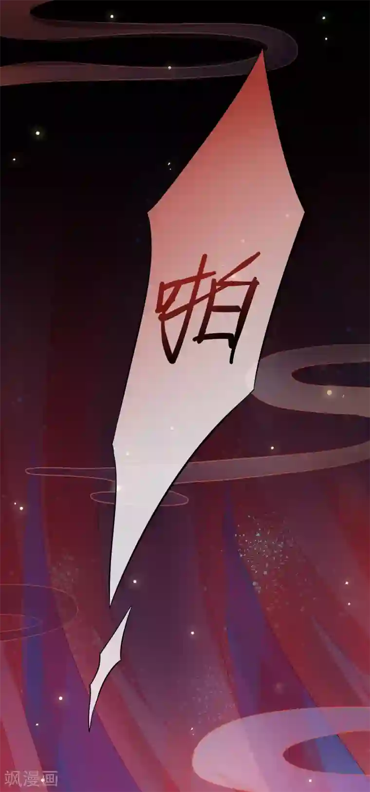 穿越后捡到魔尊大人第1话 穿越成了炉鼎