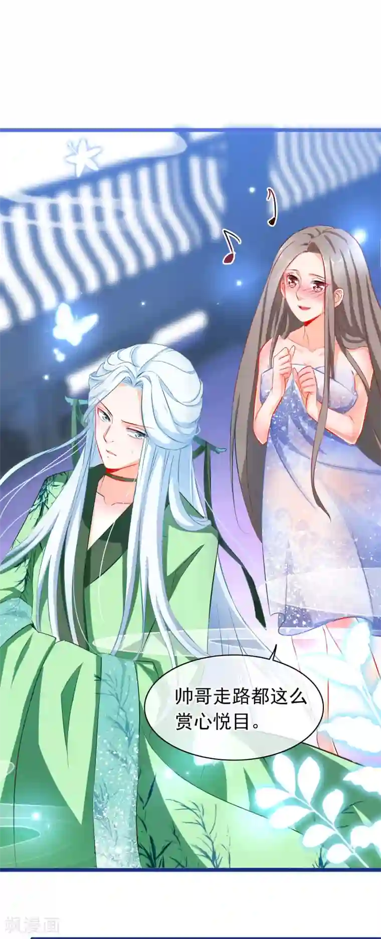 穿越后捡到魔尊大人第2话 行走的……