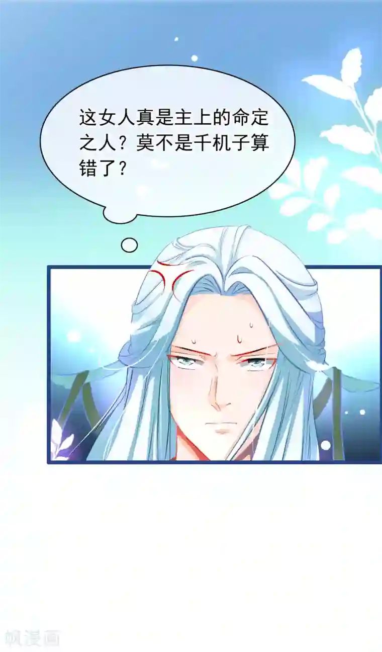 穿越后捡到魔尊大人第2话 行走的……