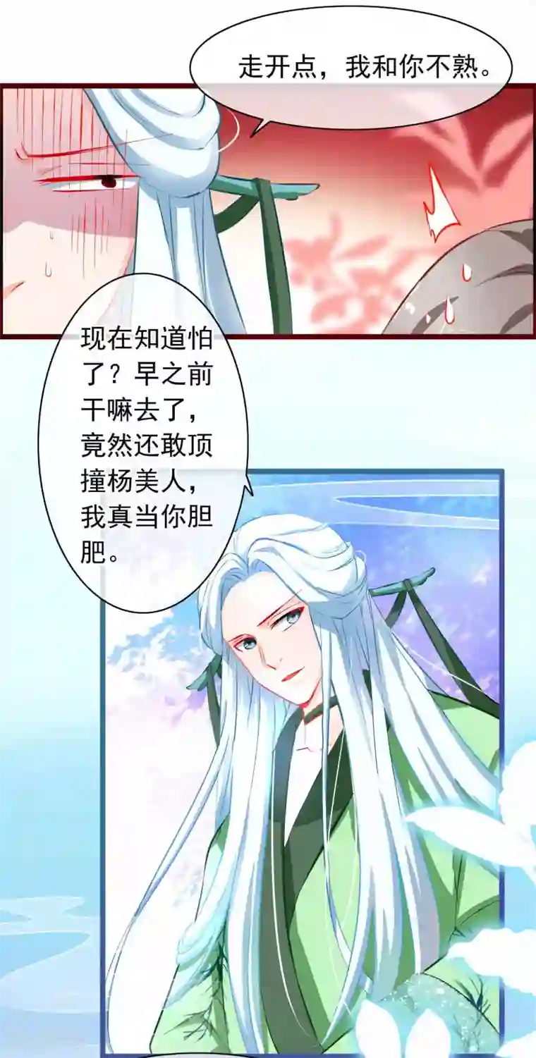 穿越后捡到魔尊大人第2话 行走的……