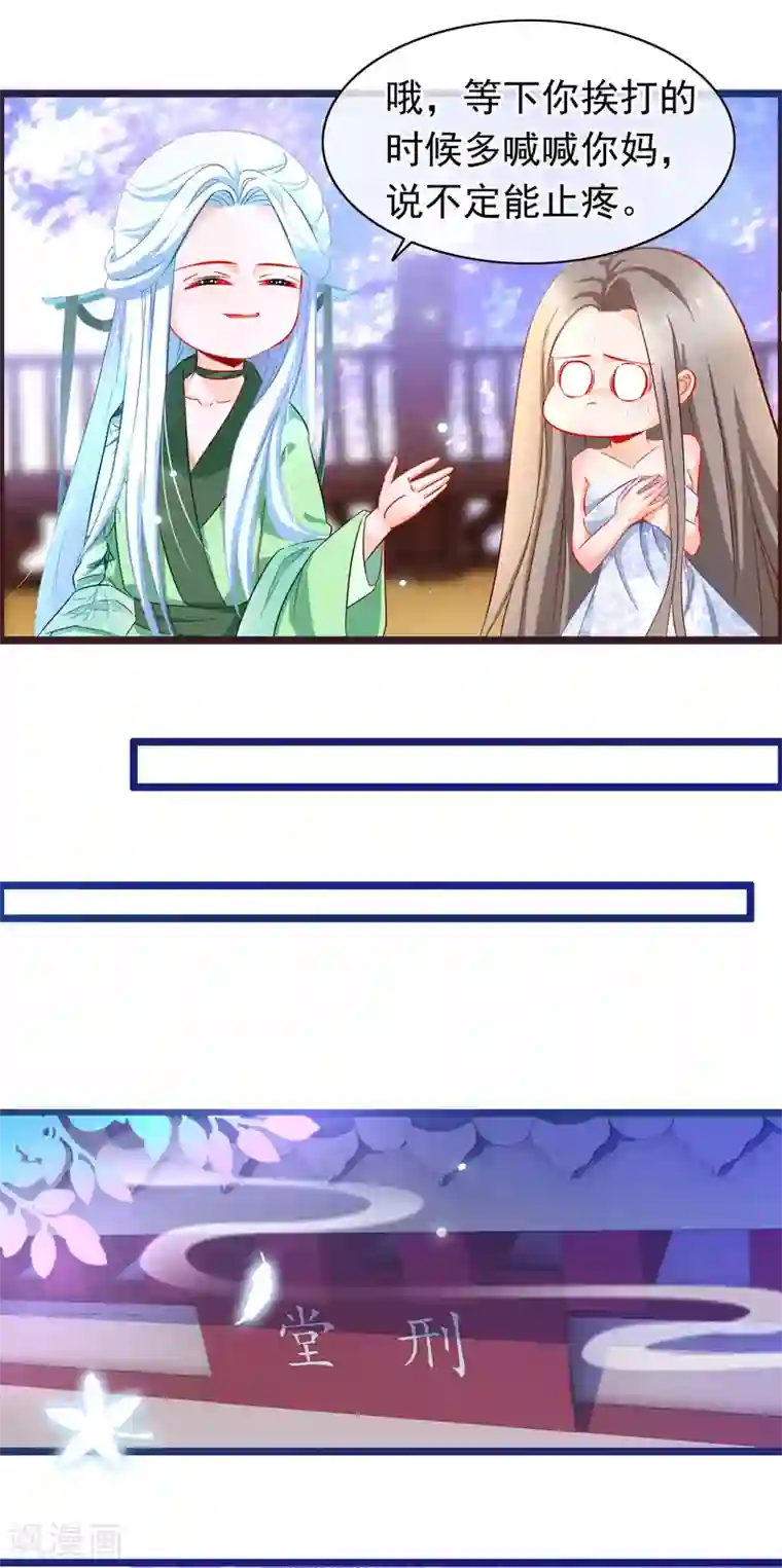 穿越后捡到魔尊大人第2话 行走的……