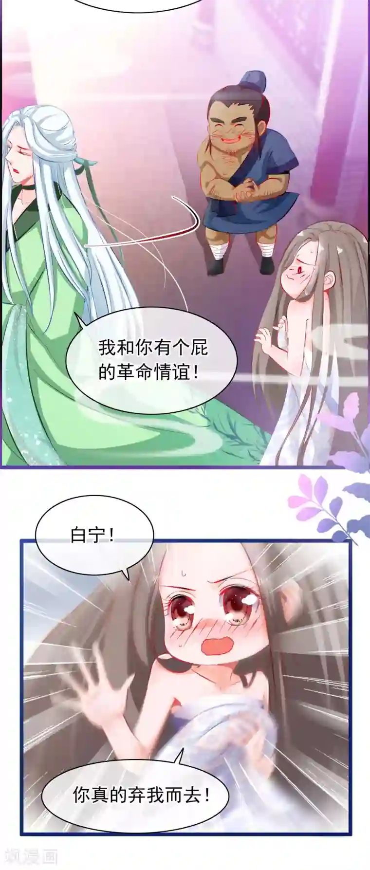 穿越后捡到魔尊大人第2话 行走的……