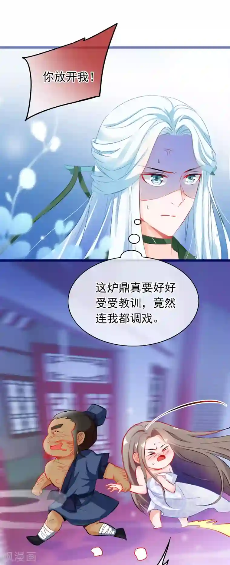 穿越后捡到魔尊大人第2话 行走的……