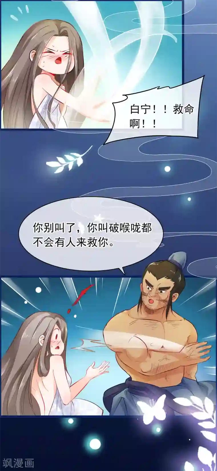 穿越后捡到魔尊大人第2话 行走的……