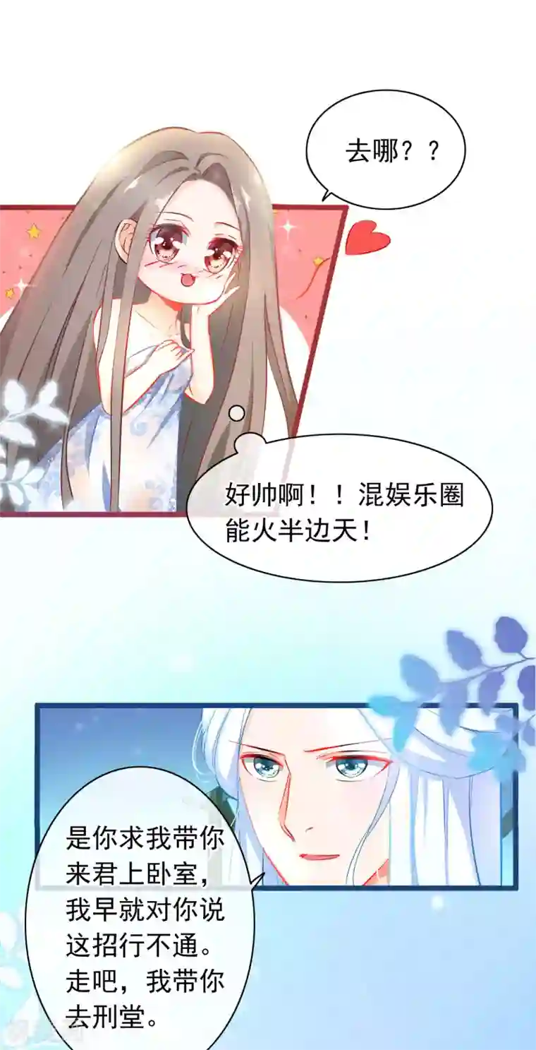 穿越后捡到魔尊大人第2话 行走的……