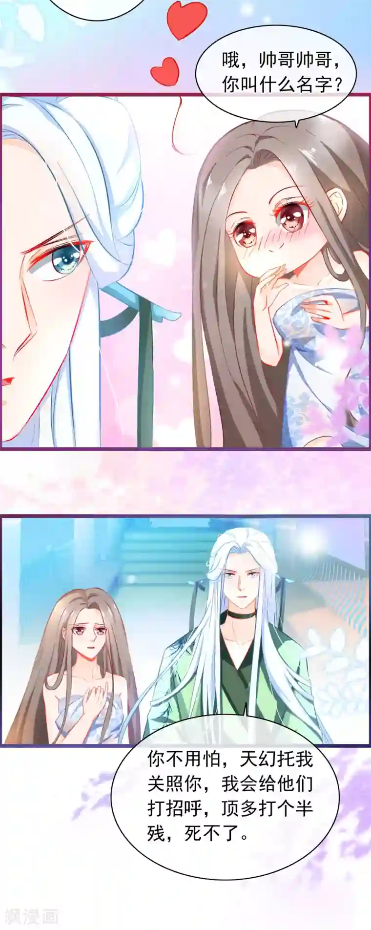 穿越后捡到魔尊大人第2话 行走的……