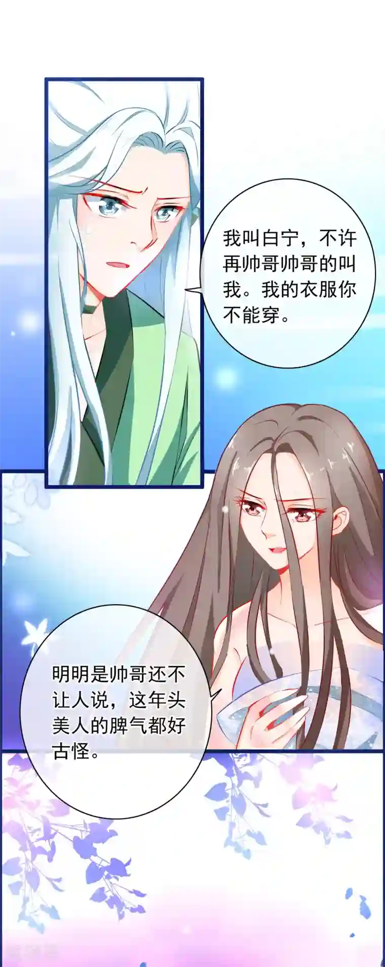 穿越后捡到魔尊大人第2话 行走的……