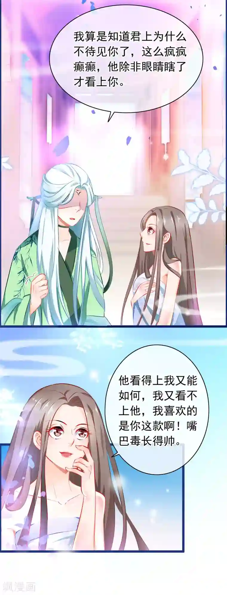 穿越后捡到魔尊大人第2话 行走的……