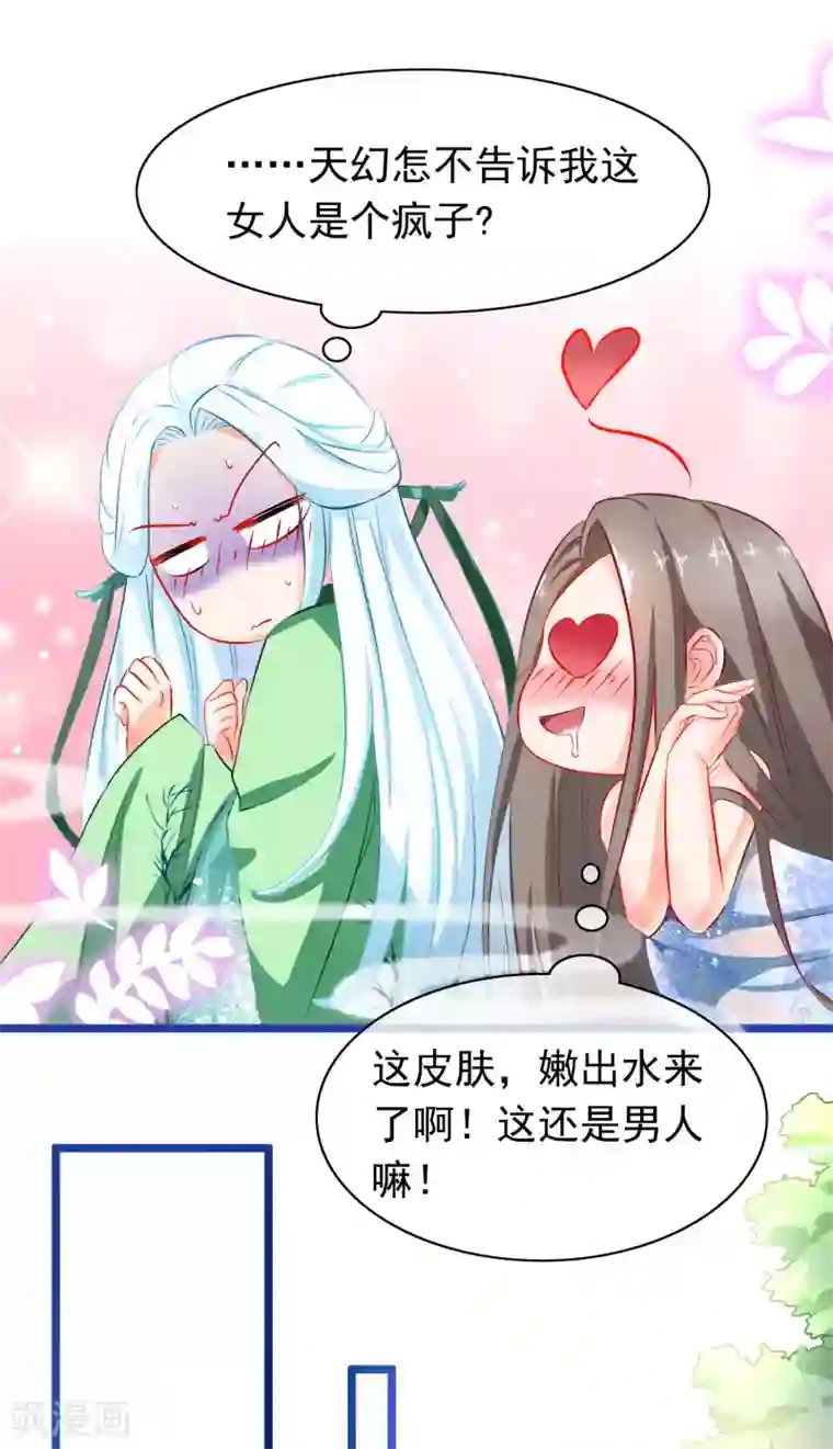 穿越后捡到魔尊大人第2话 行走的……