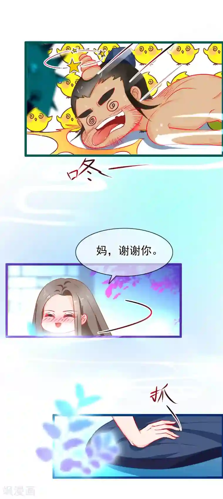 穿越后捡到魔尊大人第3话 欺凌