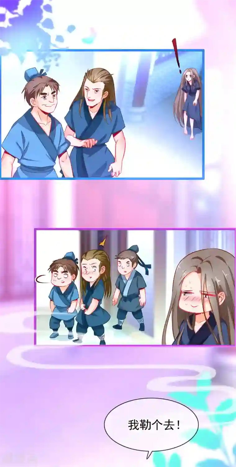 穿越后捡到魔尊大人第3话 欺凌