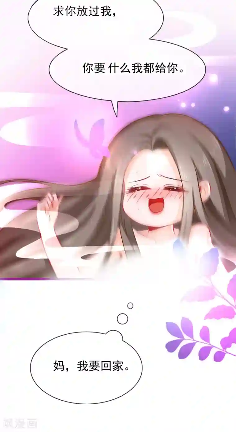 穿越后捡到魔尊大人第3话 欺凌