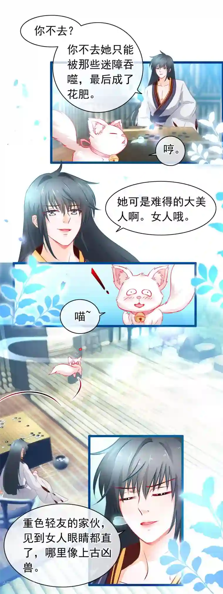 穿越后捡到魔尊大人第4话 禁地