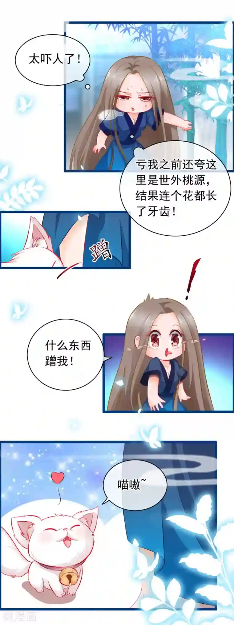 穿越后捡到魔尊大人第4话 禁地