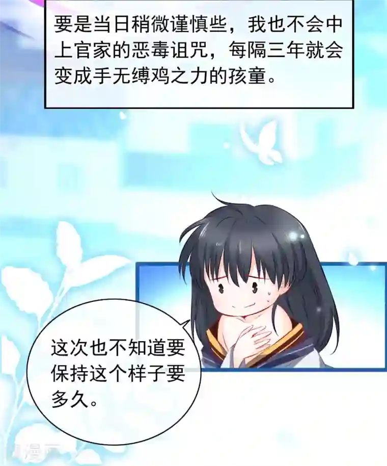 穿越后捡到魔尊大人第4话 禁地