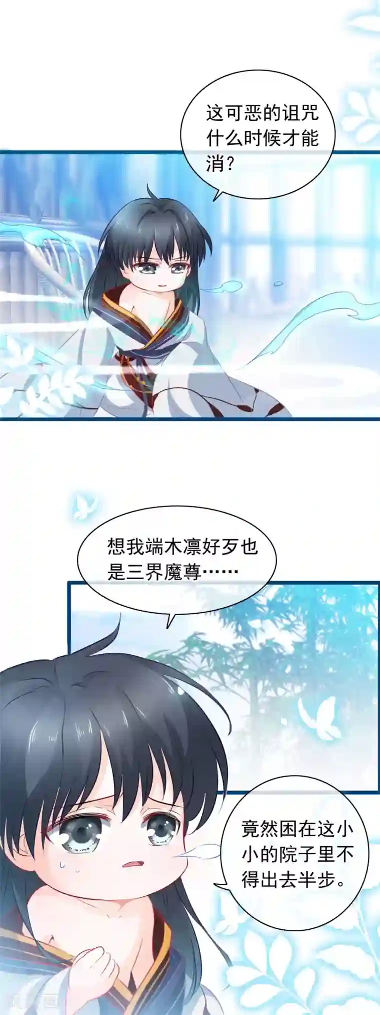 穿越后捡到魔尊大人第4话 禁地